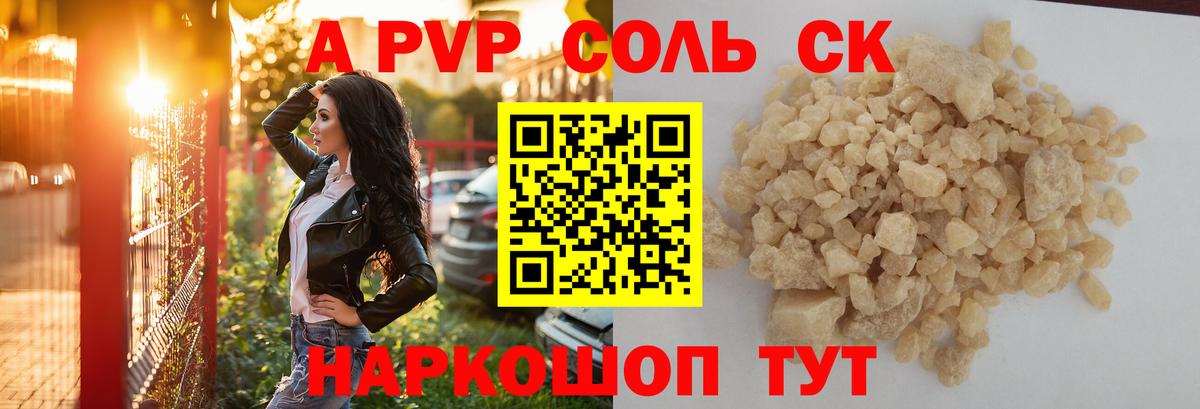Alpha PVP кристаллы  Вход с VPN  где можно купить наркотик  Кингисепп  А ПВП СК  Альфа ПВП СК КРИС 