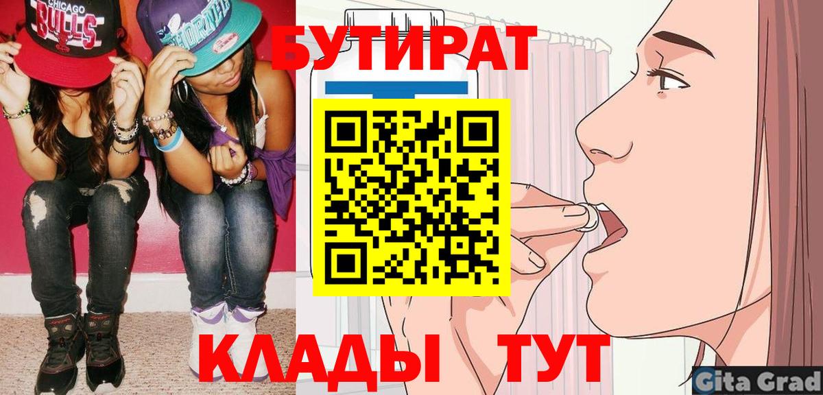 Бутират бутик  Вход с VPN  Кингисепп 