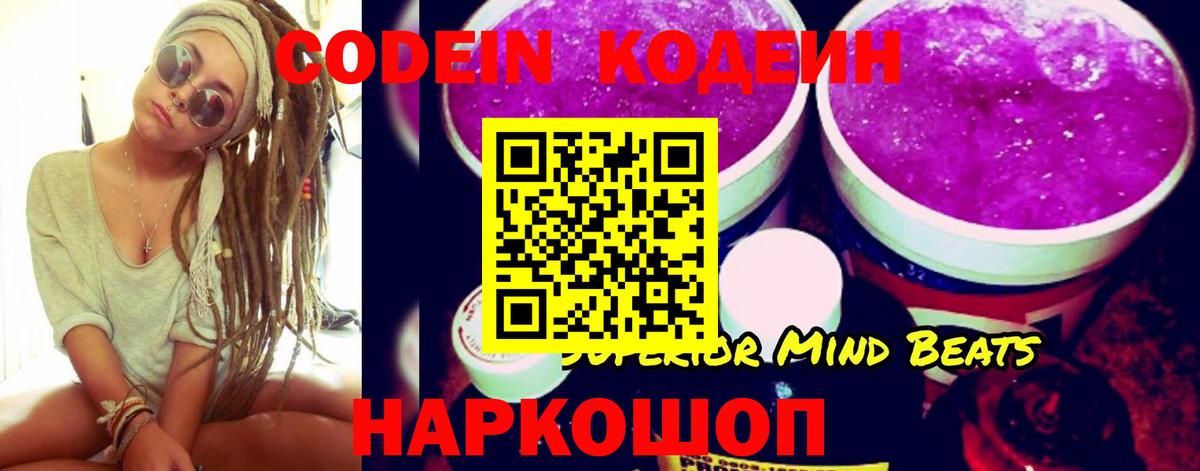 Кингисепп  Кодеиновый сироп Lean Purple Drank  Вход с VPN  Кодеин Purple Drank 