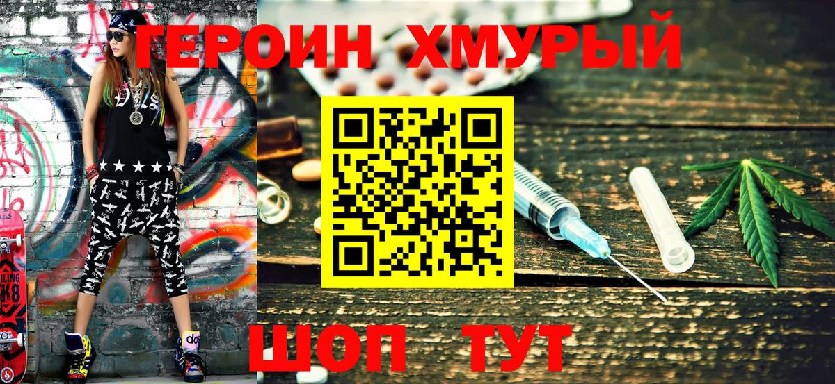 Героин Heroin  Вход с VPN  Героин  Кингисепп 