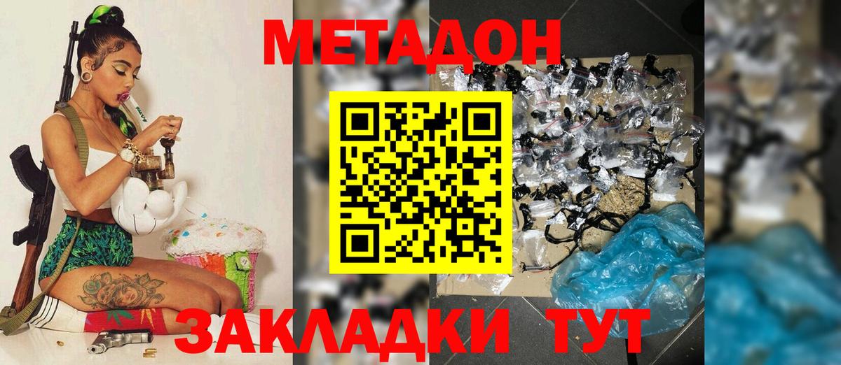 Кингисепп  МЕТАДОН кристалл  Метадон белоснежный  Вход с VPN 
